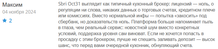Sbri Oct31 1 скрин