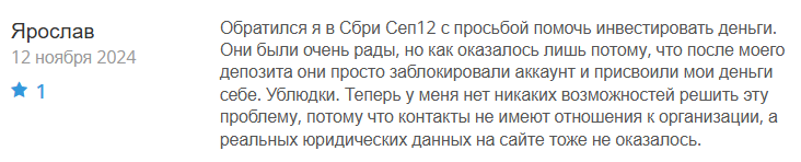 Sbri Sep12 1 скрин
