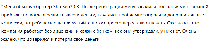 Sbri Sep30 R 1 скрин