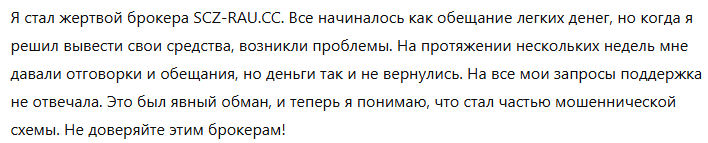 Scz Rau 1 скрин