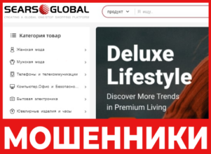 SearsGlobal лицевая сторона скрин