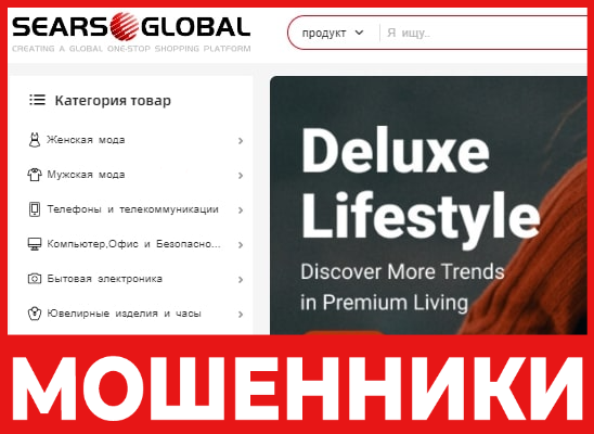 SearsGlobal лицевая сторона скрин