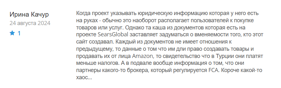 SearsGlobal_1 скрин