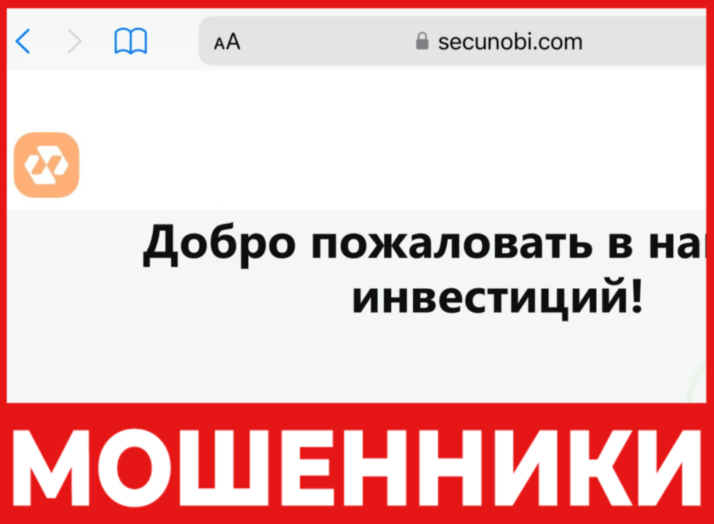 Secunobi лицевая сторона скрин