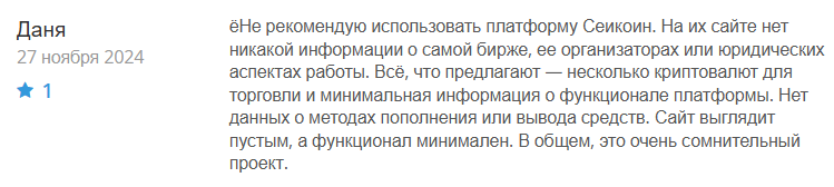 Seicoin 1 скрин