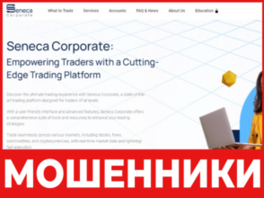 Seneca Corporate лицевая сторона скрин