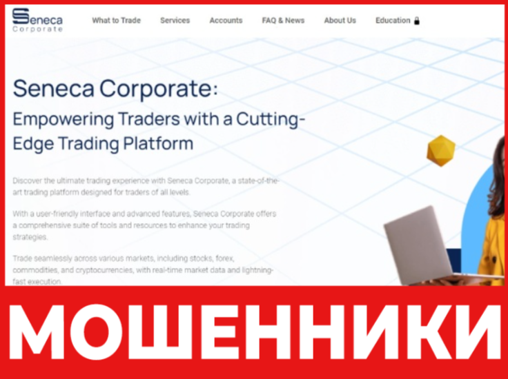 Seneca Corporate лицевая сторона скрин