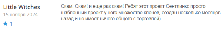 Sent Linx 1 скрин