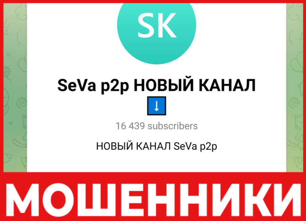 SeVa p2p НОВЫЙ КАНАЛ лицевая сторона скрин
