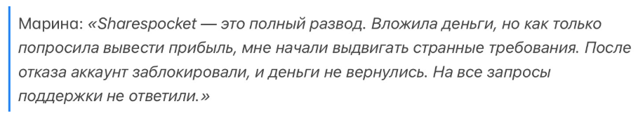 Sharespocket 1 скрин