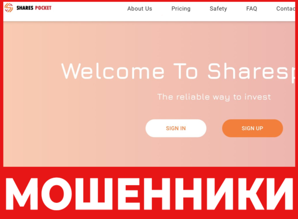 Sharespocket лицевая сторона скрин