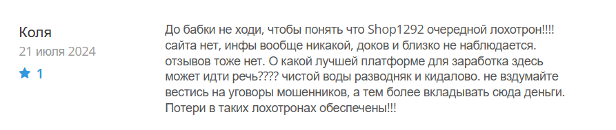 Shop1292_1 скрин