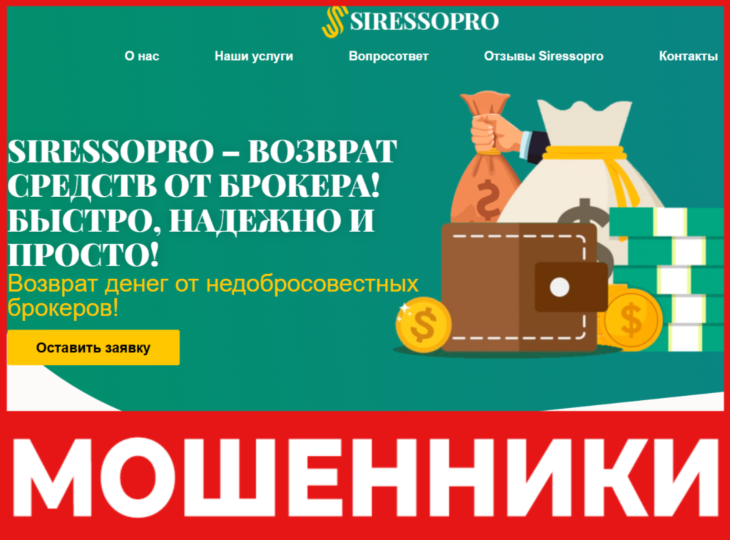 Siressopro лицевая сторона скрин