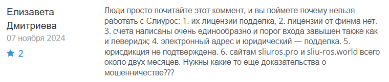 Sliuros 1 скрин