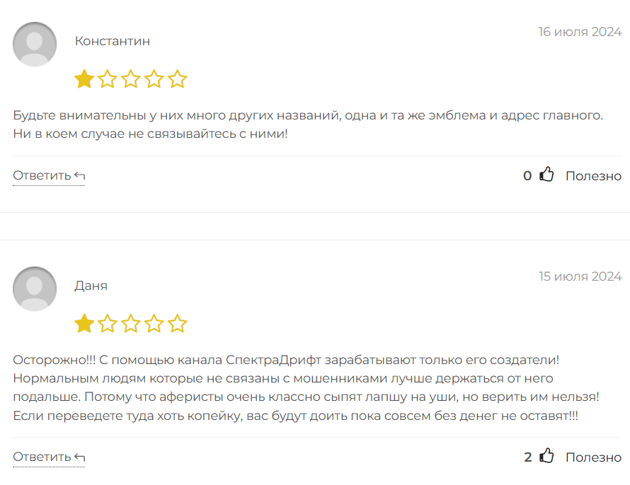 SpectraDrift_1 скрин