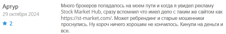 Stock Market Hub 1 скрин
