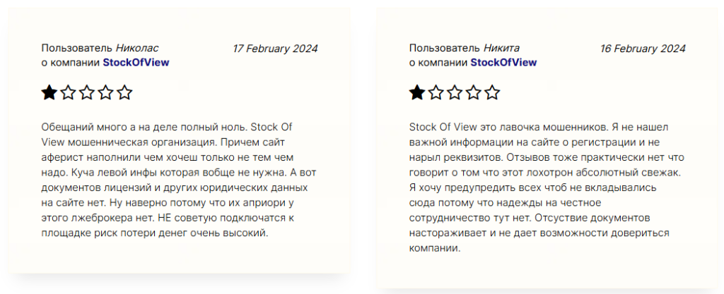 StockOfView 1 скрин