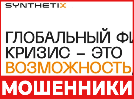 Synthetix лицевая сторона скрин