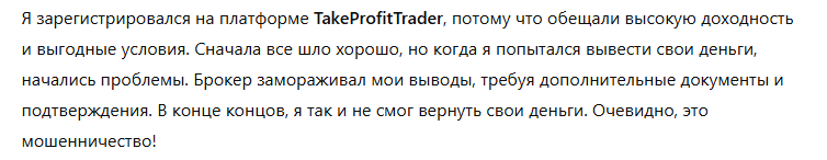 TakeProfitTrader 1 скрин