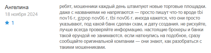 Tbi Nov16 R 1 скрин