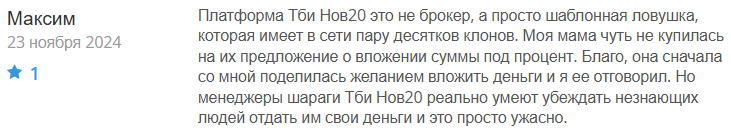 Tbi Nov20 1 скрин