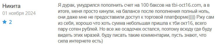 Tbi Oct16 1 скрин