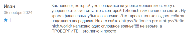 Tefionich 1 скрин