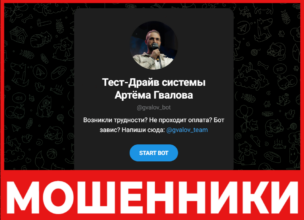 Тест-Драйв системы Артёма Гвалова лицевая сторона скрин