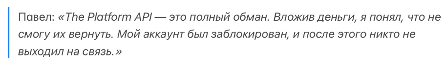 The Platform API 1 скрин