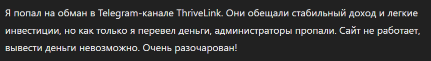 ThriveLink_1 скрин