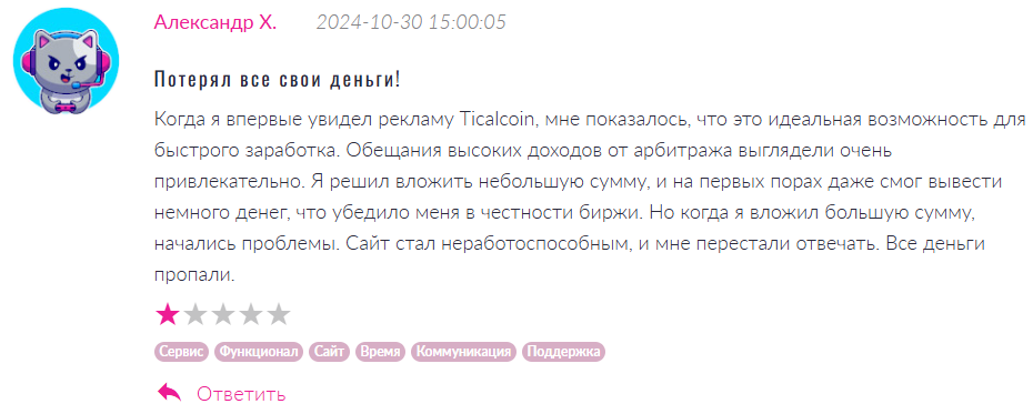 Ticalcoin 1 скрин