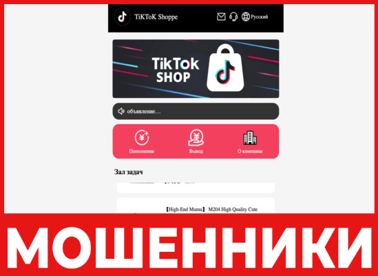 Tik Shop лицевая сторона скрин