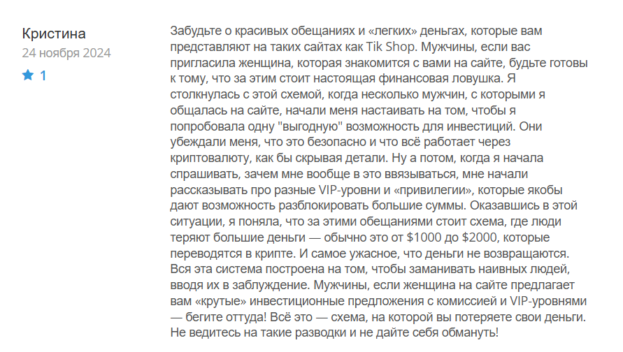 Tik Shop_1 скрин