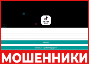 TikTok Shop лицевая сторона скрин