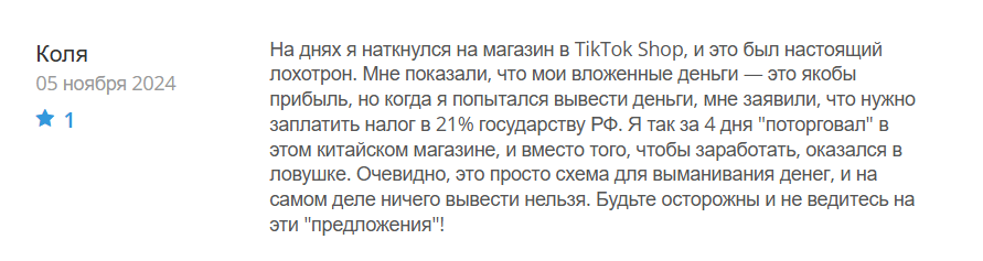 TikTok Shop_1 скрин