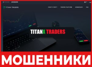 Titan x Traders лицевая сторона скрин