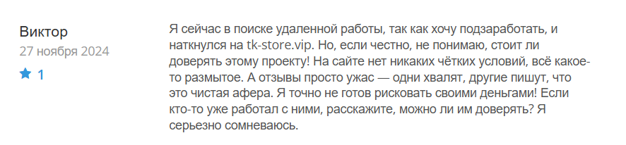 TK Store_1 скрин