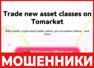 Tomarket лицевая сторона скрин