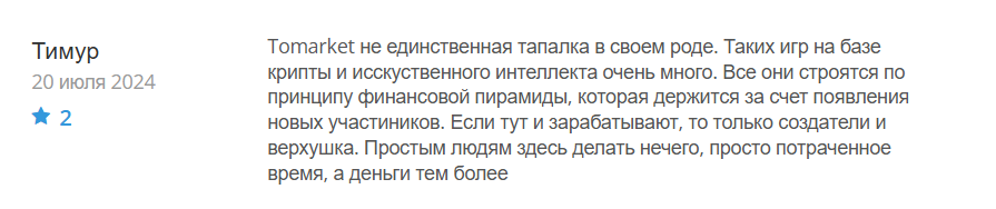 Tomarket_1 скрин