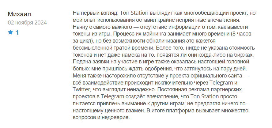TON Station_1 скрин