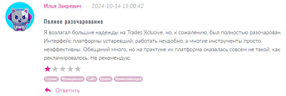 Trades Xclusive 1 скрин