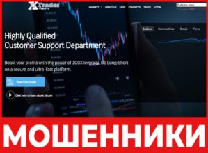Trades Xclusive лицевая сторона скрин