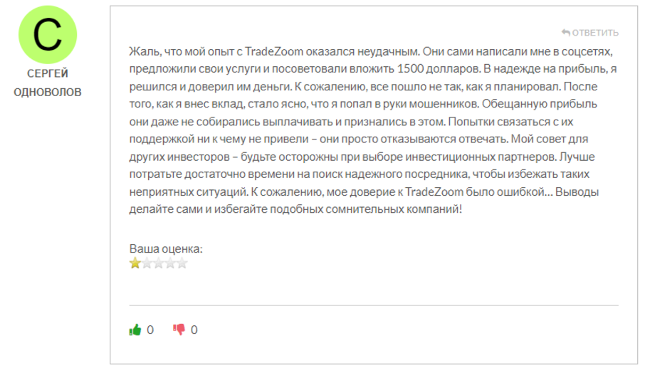 TradeZoom 1 скрин