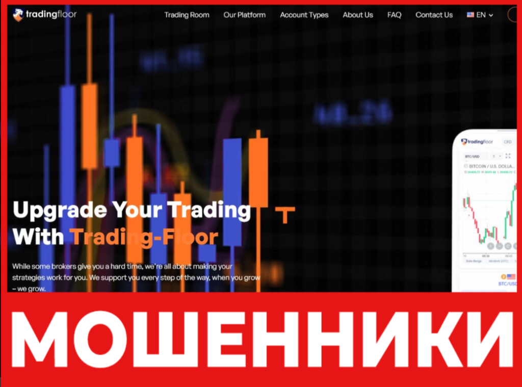Trading Floor лицевая сторона скрин