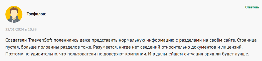 TraevenSoft 1 скрин