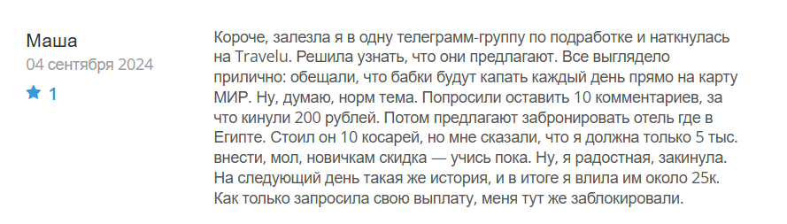 Travelu_1 скрин