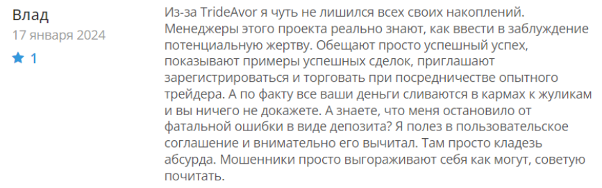 Tride Avor 1 скрин