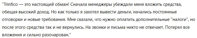 Trinfico 1 скрин