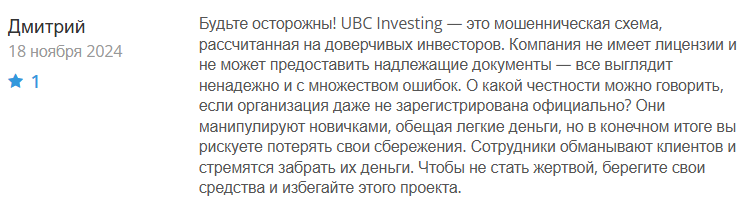 UBC Investing 1 скрин