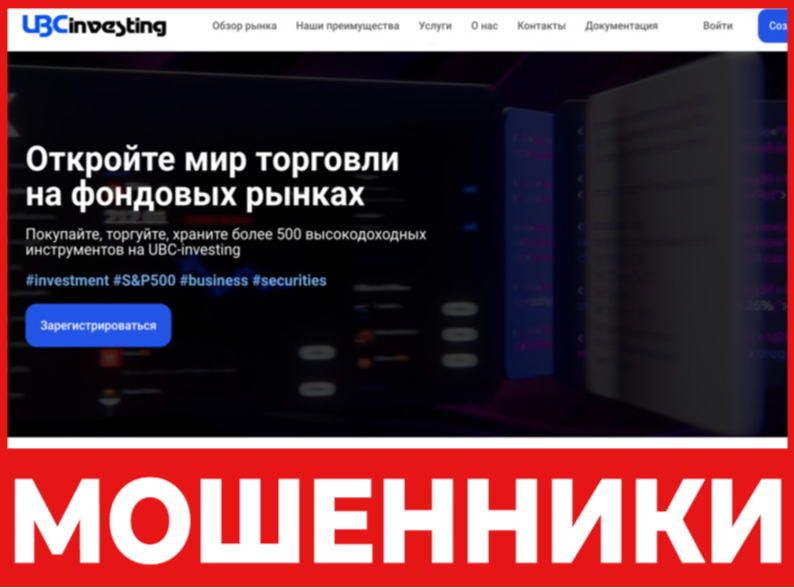 UBC Investing лицевая сторона скрин